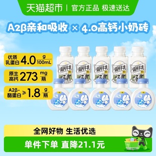 高钙牛乳200ml 一鸣A2奶200ml 5瓶新鲜牛奶 下拉领优惠