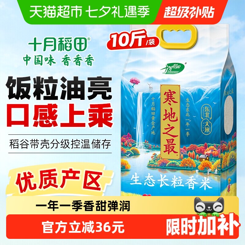 十月稻田寒地之最香米10斤 2元 - 86线报
