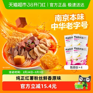 南京冠生园鸭血粉丝汤休闲解馋充饥速食老鸭粉丝汤甄香原味*4包
