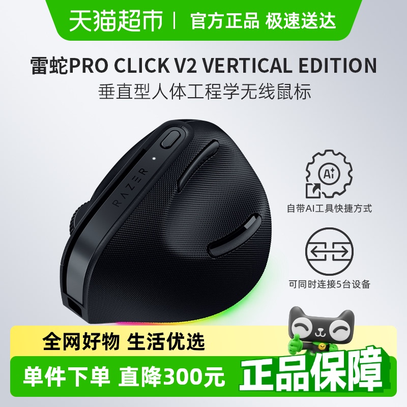 雷蛇ProClickV2无线鼠标