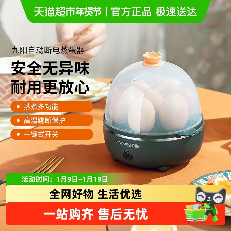 九阳蒸蛋器家用小型多功能迷你懒人早饭神器煮鸡蛋煮蛋器