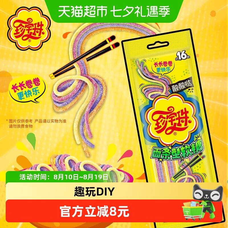珍宝珠面条型软糖酸条人类猫条380g彩虹糖啫喱糖酸甜水果儿童零食