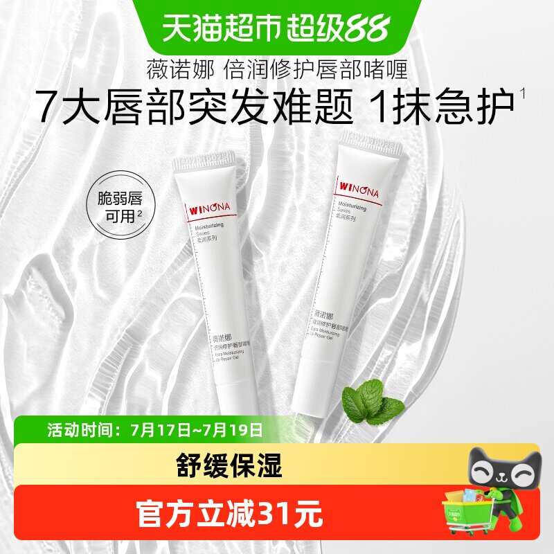 薇诺娜倍润修护舒缓保湿唇部啫喱
