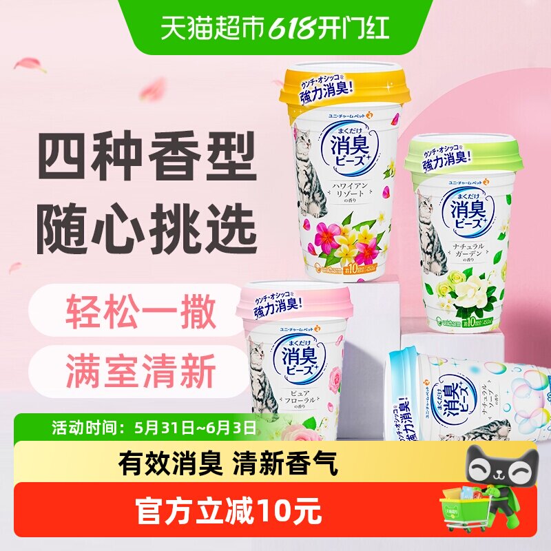 GAINES/佳乐滋尤妮佳进口消臭珠宠物猫砂沙除臭伴侣香珠
