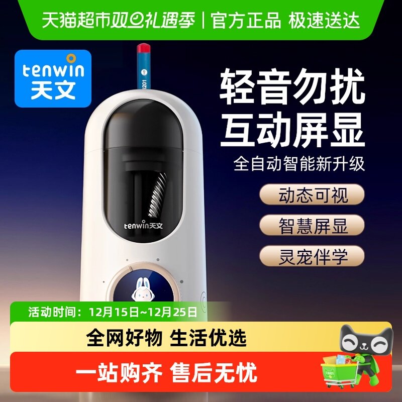 TEN－WIN/天文全自动削笔机