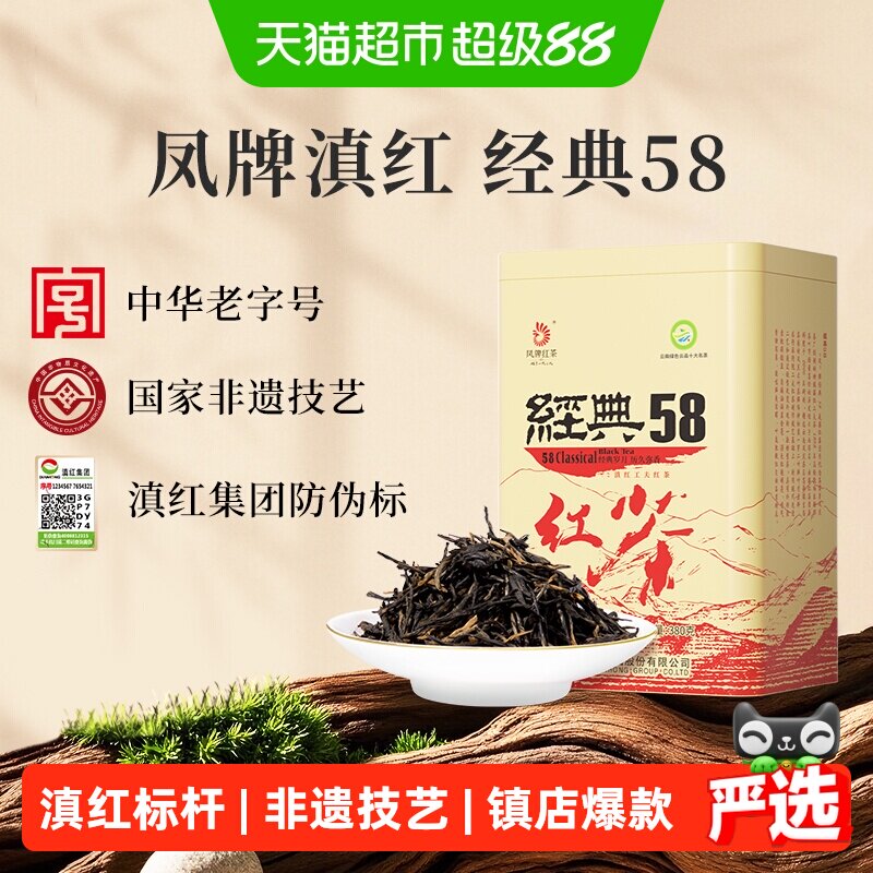 凤牌红茶云南滇红茶经典58茶叶特级浓香型古树红茶礼盒