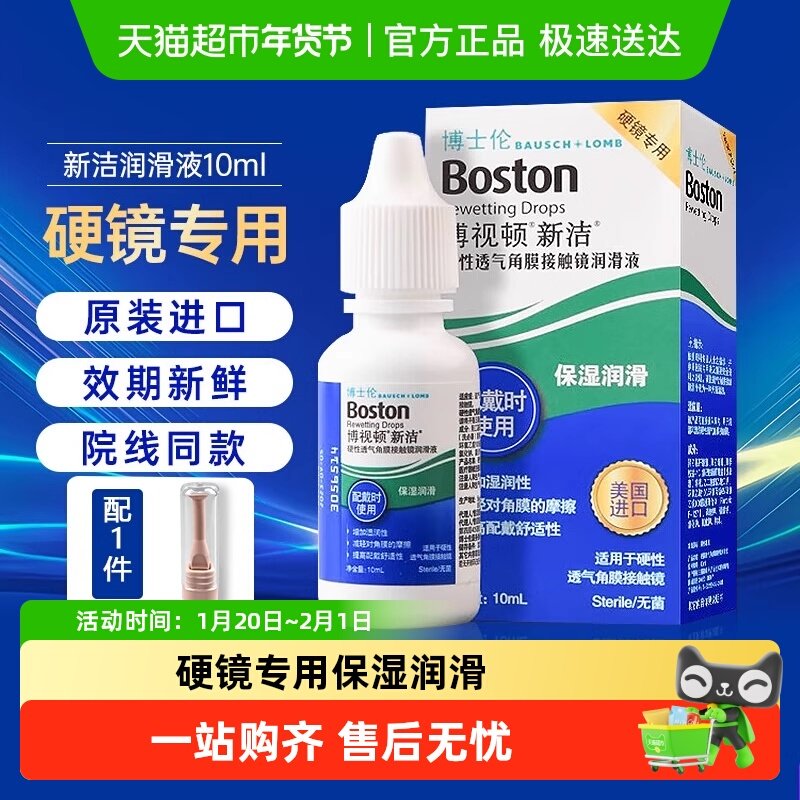 博士伦博视顿新洁润眼液角膜塑性镜OK镜RGP硬镜隐形眼镜润滑液,隐形眼镜/护理液,硬镜护理液,淘宝优惠券,粉丝福利购,淘宝优惠卷