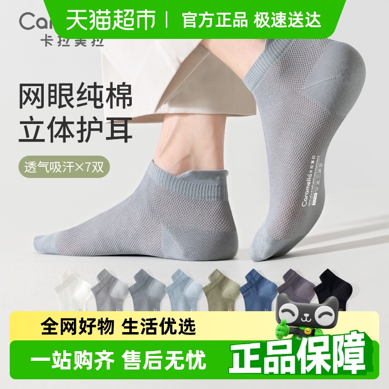 caramella袜子男春秋款纯棉7A抗菌防臭网眼透气短袜夏季薄款船袜