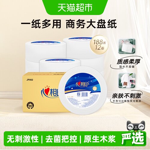 心相印3层重分量纸巾188米*12卷