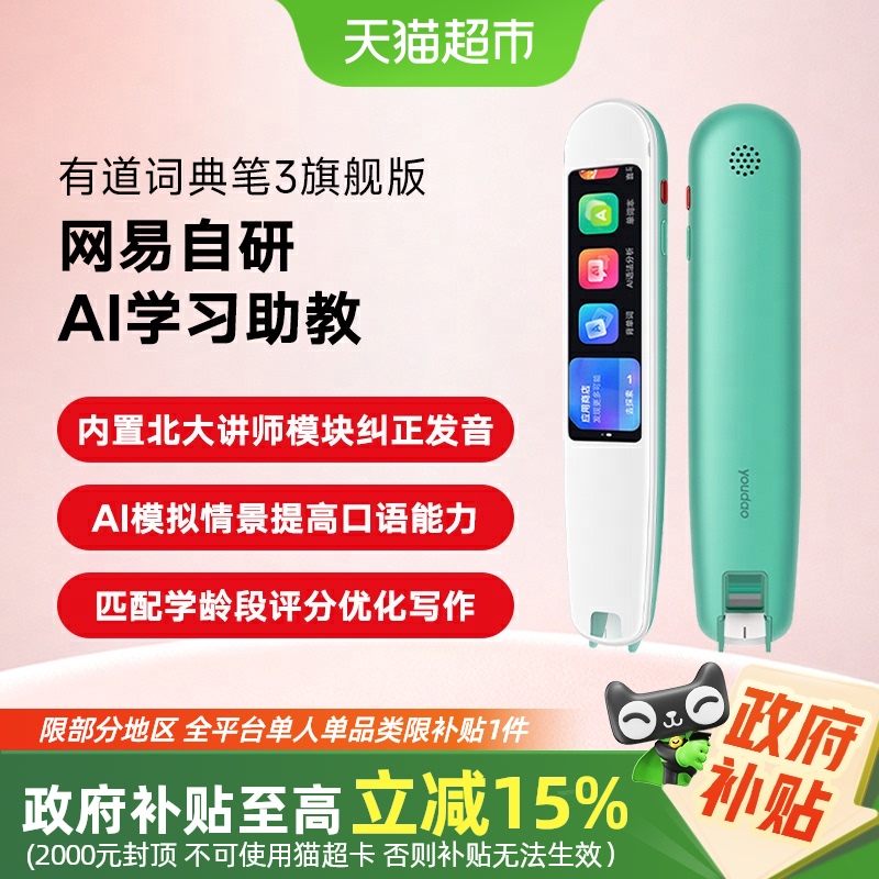 网易有道点读笔词典笔3旗舰版