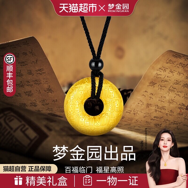 梦金园平安扣福字黄金吊坠圆环百福足金吊坠5D硬金显大送长辈礼物