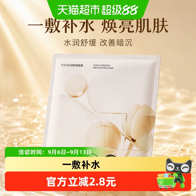 TUCO刺山柑面膜补水美白提亮图片