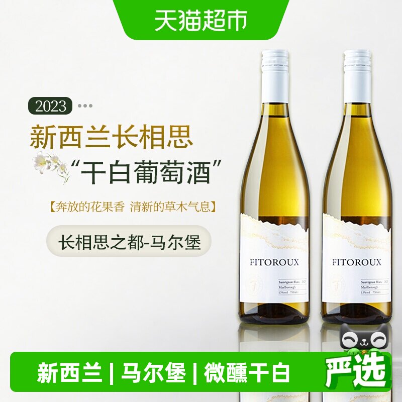 新西兰进口白葡萄酒马尔堡长相思干白葡萄酒微醺果酒送礼原酒进口