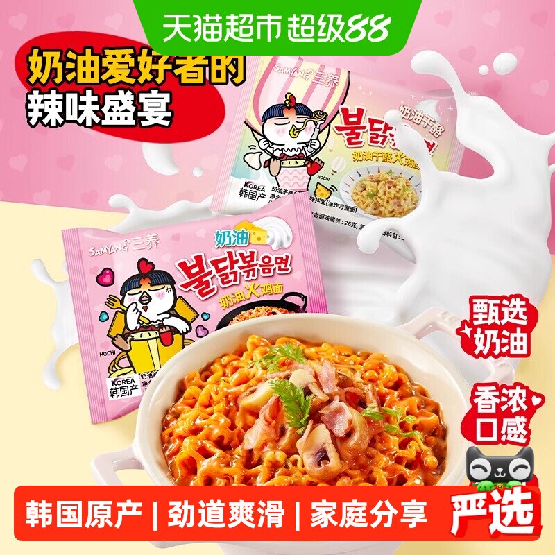 三养奶油味火鸡面130gx5袋