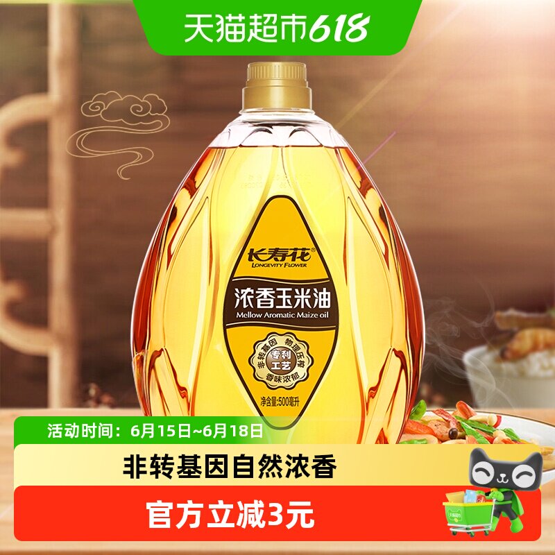 长寿花浓香玉米油500ml非转基因物理压榨纯正食用油