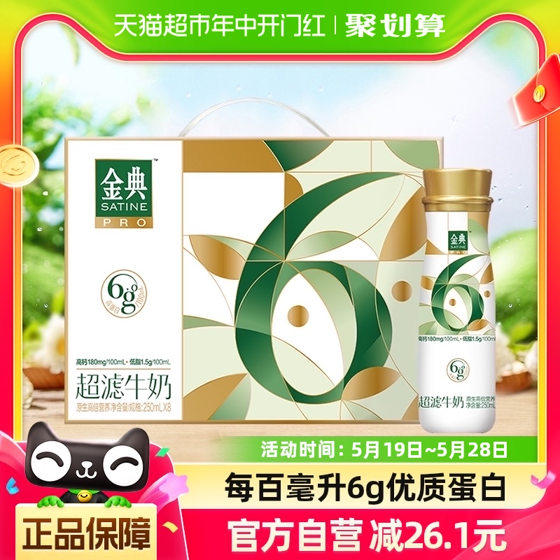 伊利金典超滤牛奶8瓶装