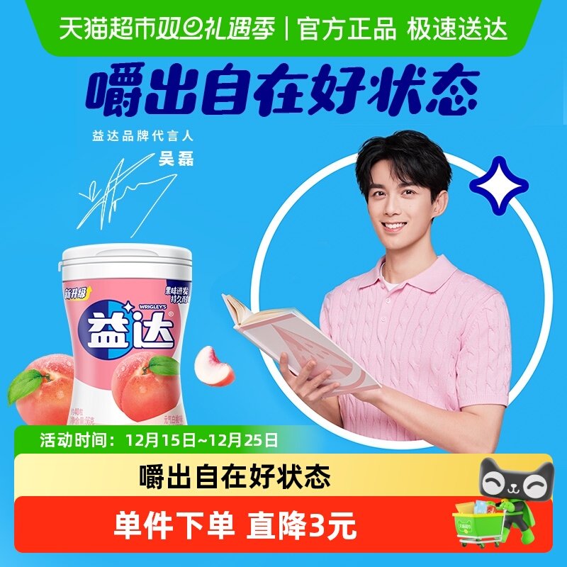 益达木糖醇无糖蜜桃味口香糖