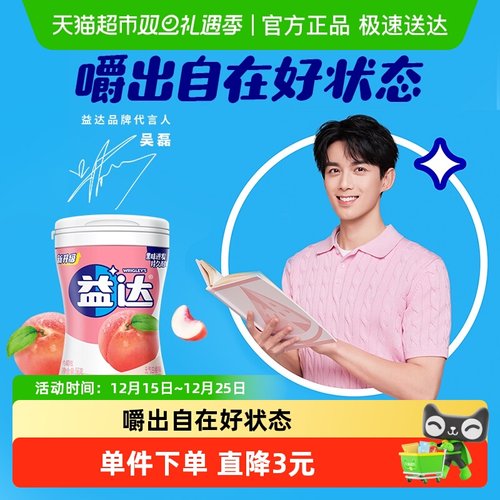 益达木糖醇无糖蜜桃味口香糖