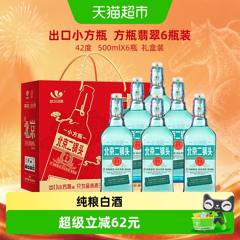出口小方瓶牌42度翡翠