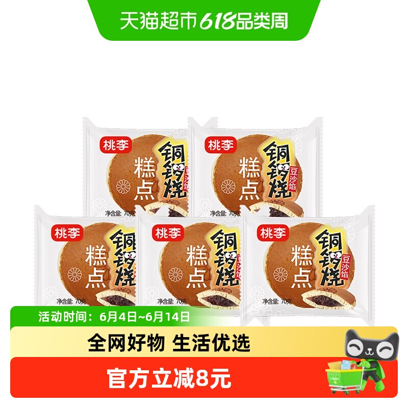 【包邮】桃李铜锣烧豆沙馅面包早餐零食夹心吐司下午茶点心