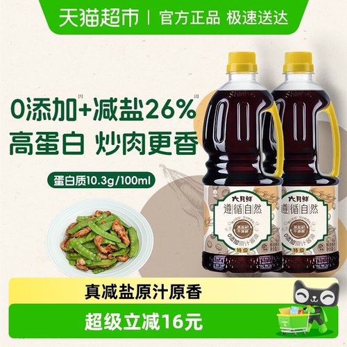 欣和六月鲜酱油零添加原汁生抽