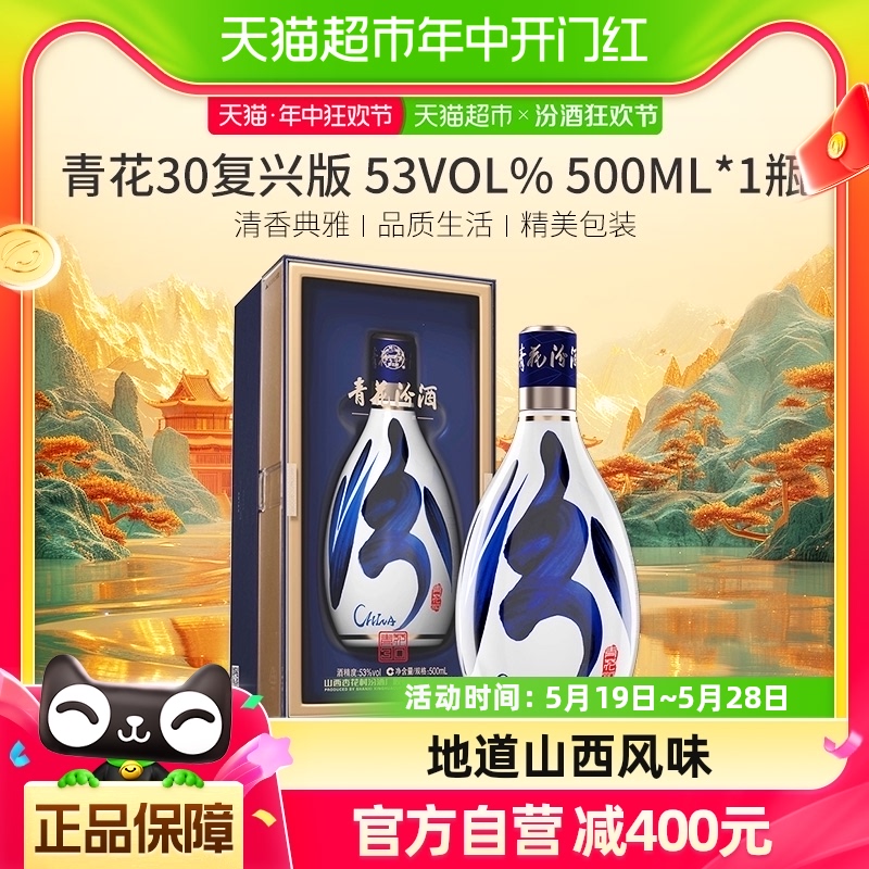 汾酒53度青花30复兴版500ml*1瓶高度清香型白酒送礼无礼袋