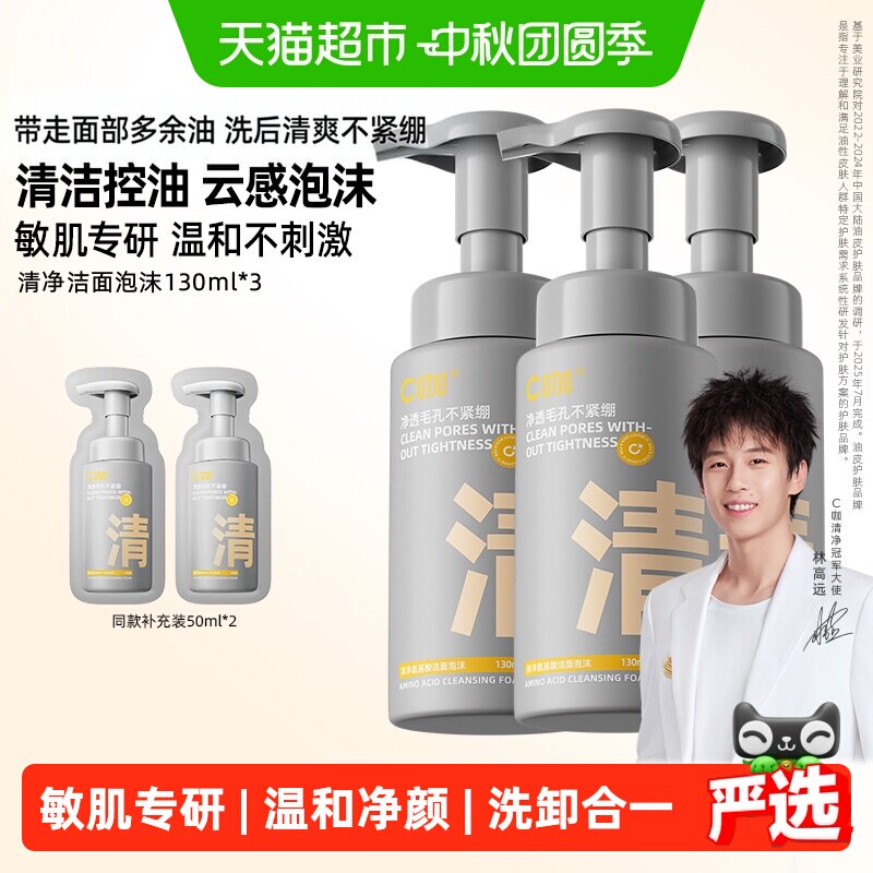 c咖氨基酸洁面慕斯一按即出泡图片