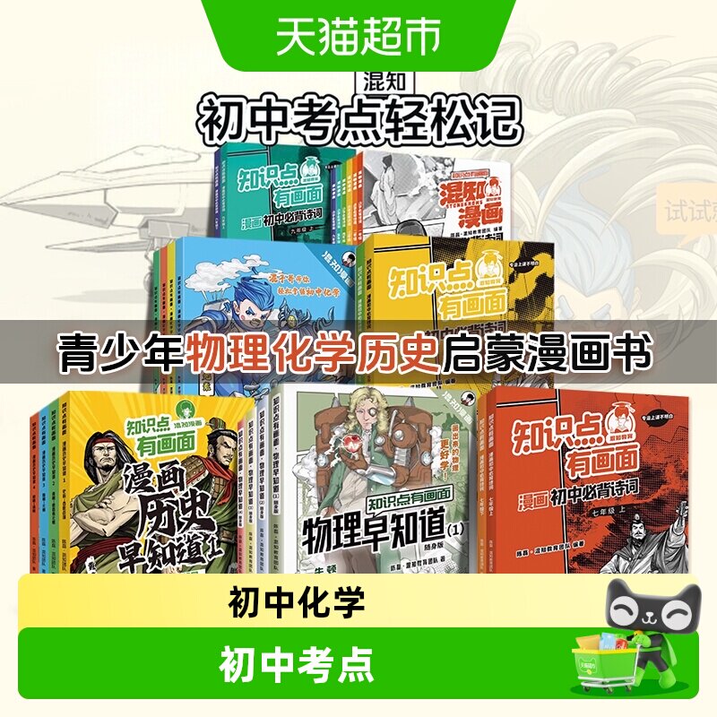 混知漫画物理化学早知道11-14岁图片