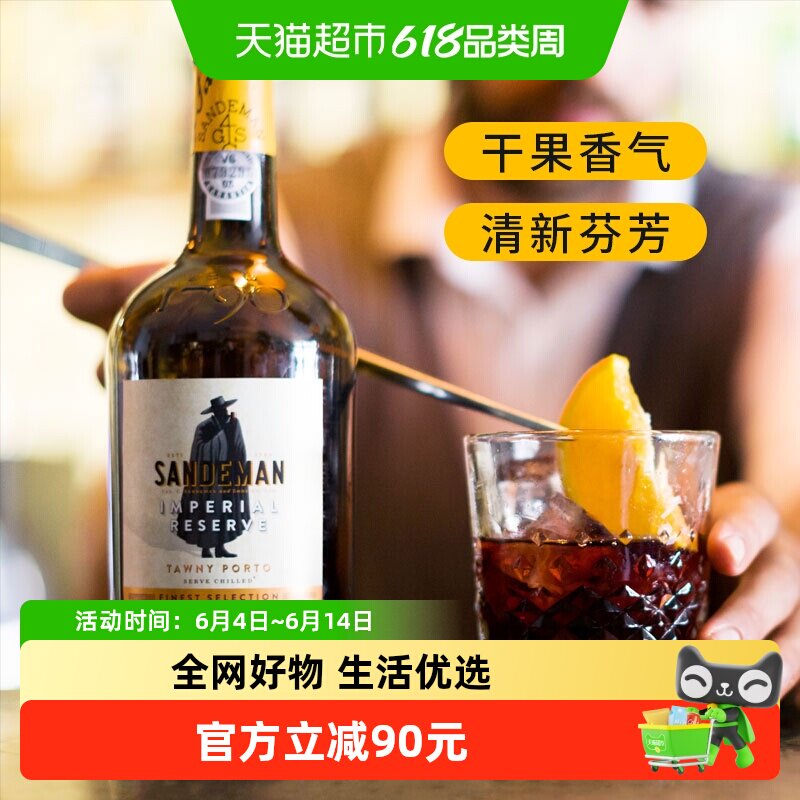 山地文波特茶色珍藏利口葡萄酒微醺甜酒晚安酒葡萄牙进口SANDEMAN