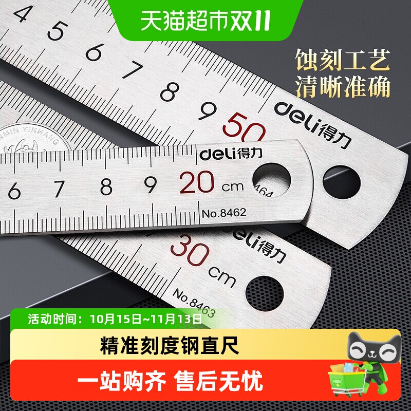 得力钢直尺不锈钢木工尺加厚加硬铁尺子钢板尺学生刻度尺20cm30cm