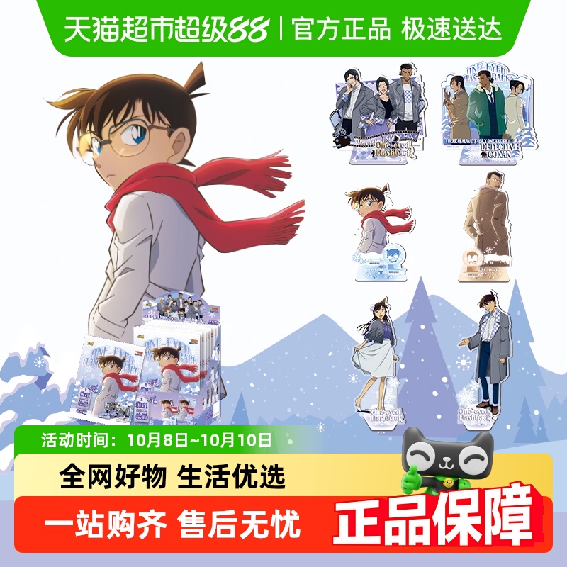 卡游名侦探柯南立牌正版