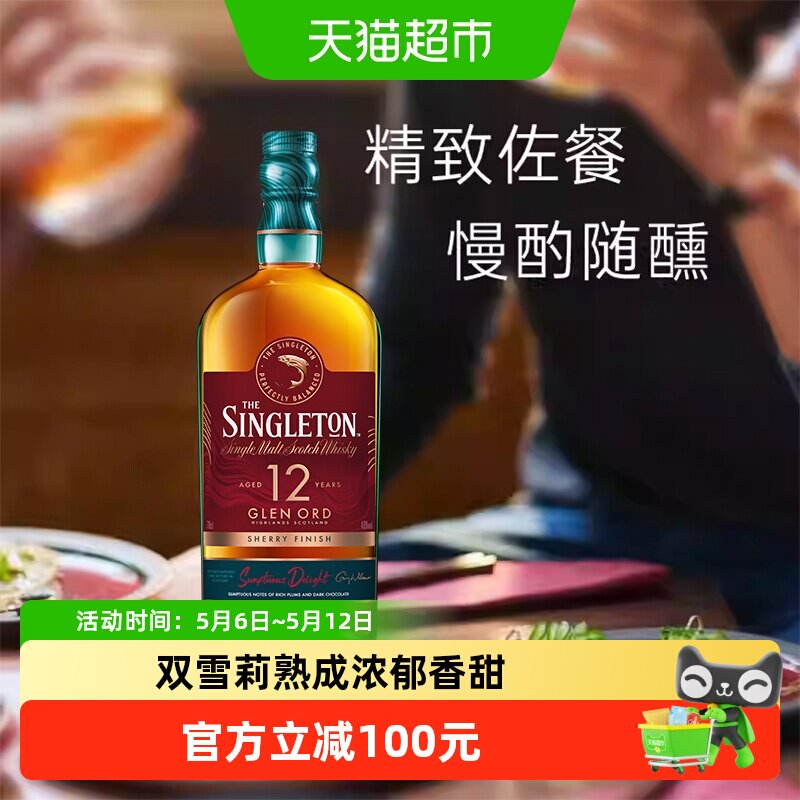 【佘诗曼同款】苏格登12年雪莉版单一麦芽苏格兰威士忌700ml洋酒