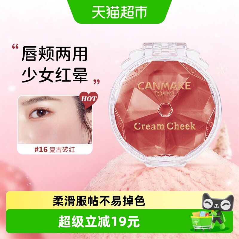 canmake井田白桃慕斯胭脂膏图片
