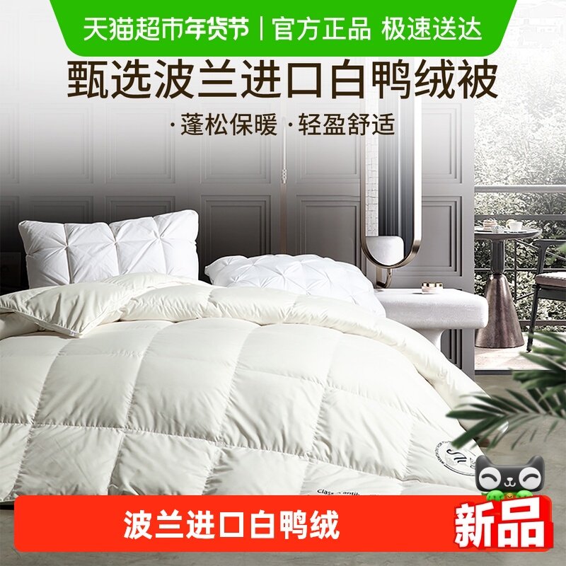多喜爱羽绒被90白鸭绒四季被冬被保暖鸭绒被芯加厚被褥单双人羽绒,床上用品,羽绒/羽毛被,淘宝优惠券,粉丝福利购,淘宝优惠卷