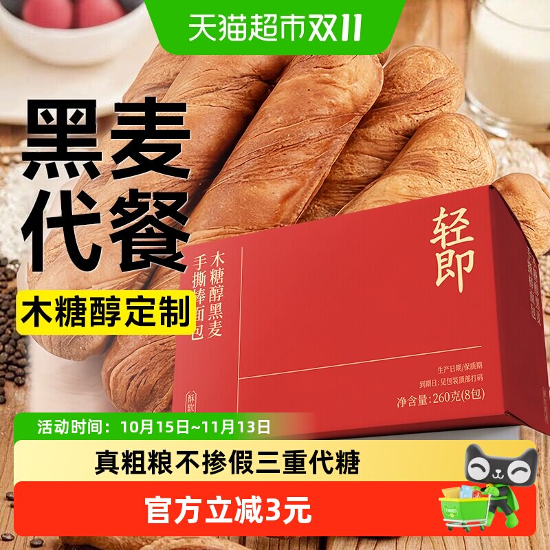 低木糖醇黑麦手撕棒早餐面包脂卡老人早餐粗粮代餐饱腹孕妇零食品