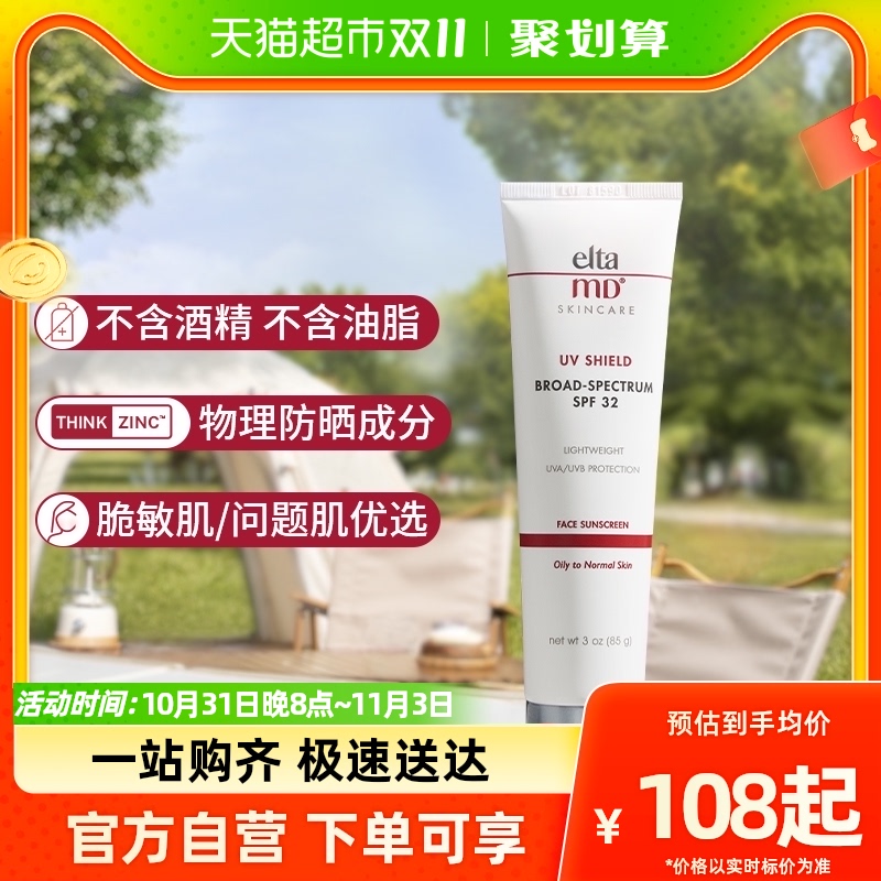 Elta MD安妍科清透守护防晒霜SPF32春夏防紫外线换季亲和敏肌高性价比高么？