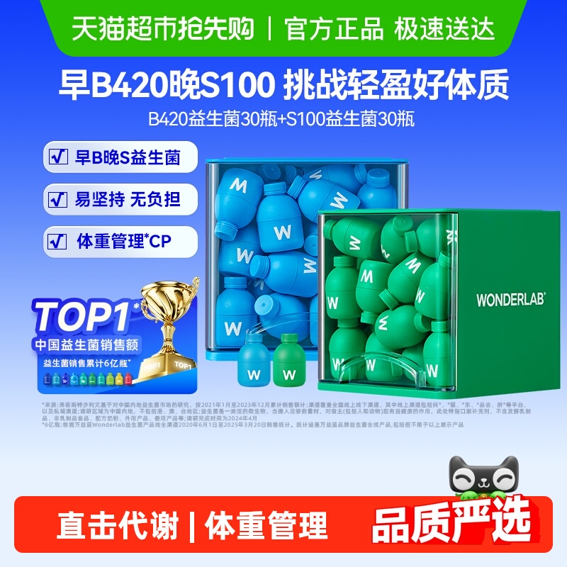 万益蓝B420益生菌体重管理