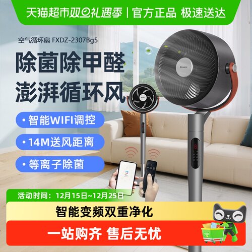 格力空气循环扇直流变频除菌