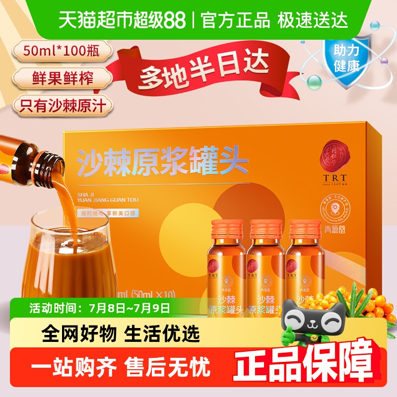 正宗同仁堂沙棘原浆500ml*10盒
