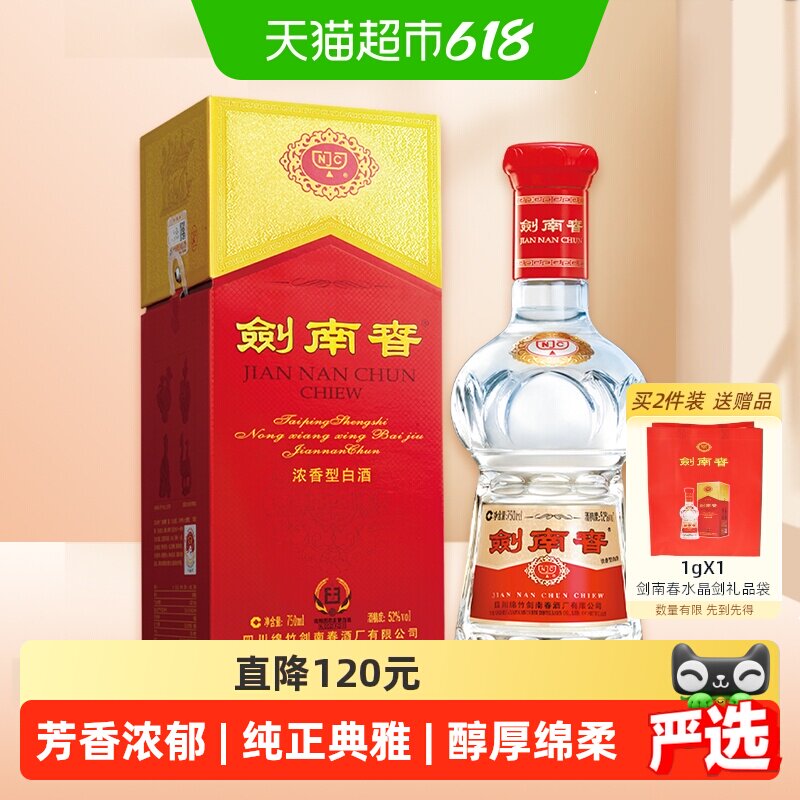 52度水晶剑南春白酒750ml*1瓶浓香型商务宴请送礼