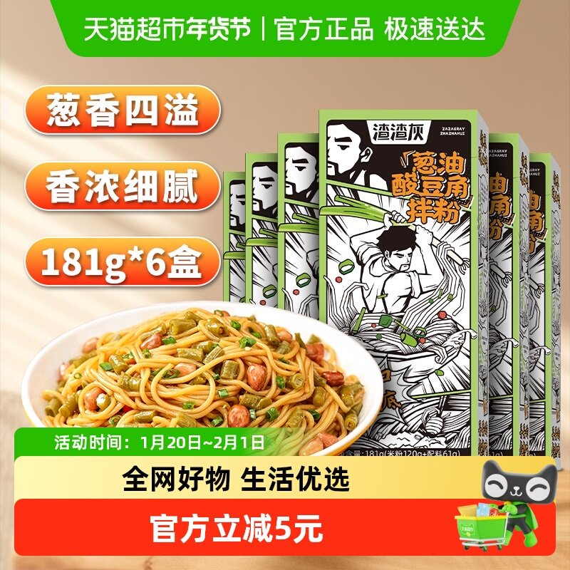 渣渣灰南昌葱油酸豆角拌粉江西特产米粉早餐宵夜181g*6盒懒人速食,粮油调味/速食/干货/烘焙,冲泡方便面/拉面/面皮,淘宝优惠券,粉丝福利购,淘宝优惠卷