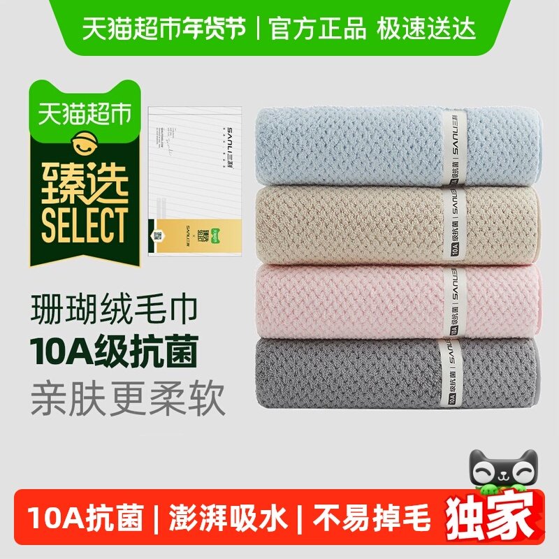 【臻选】三利10A抗菌毛巾珊瑚绒吸水家用洗脸巾柔软亲肤不易掉毛,居家布艺,干发毛巾,淘宝优惠券,粉丝福利购,淘宝优惠卷
