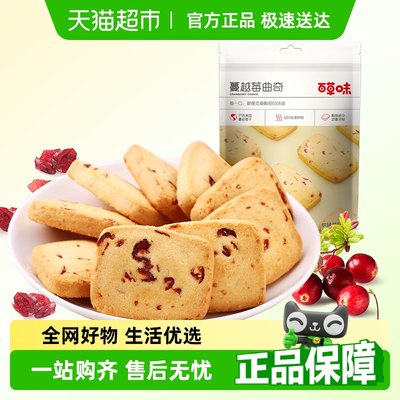 百草味宅家零食解饿曲奇饼干