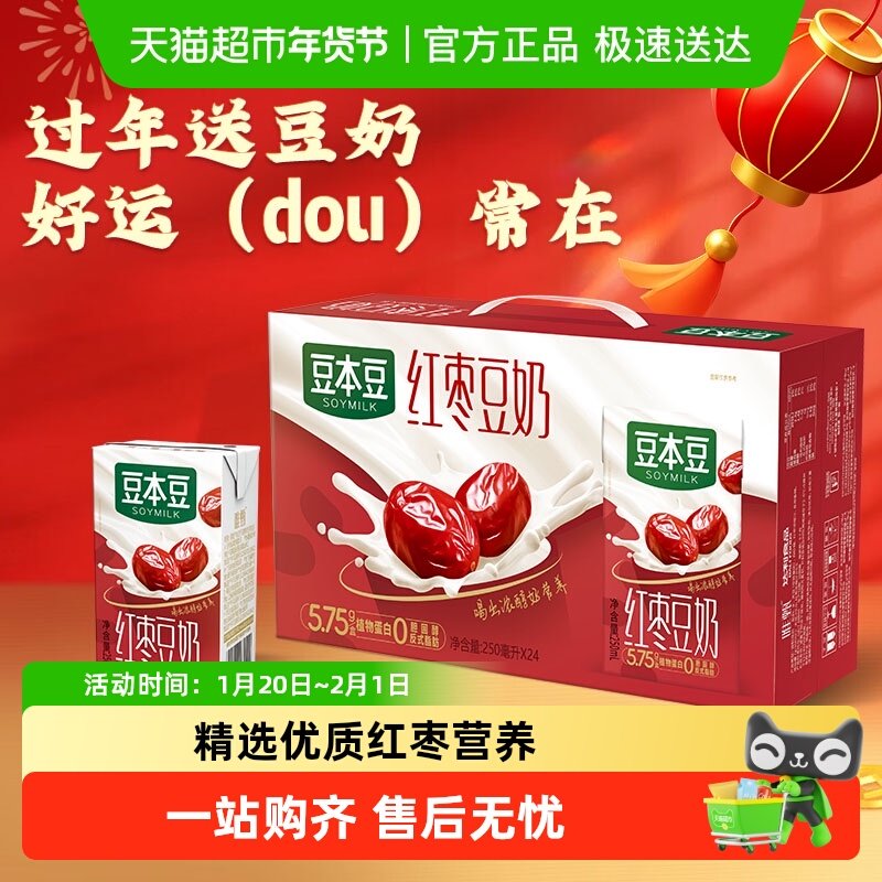 豆本豆唯甄红枣豆奶250ml*24盒植物蛋白早餐奶新旧包装随机发礼盒,咖啡/麦片/冲饮,植物蛋白饮料/植物奶/植物酸奶,淘宝优惠券,粉丝福利购,淘宝优惠卷