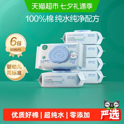 全棉时代婴儿湿巾手口安心用