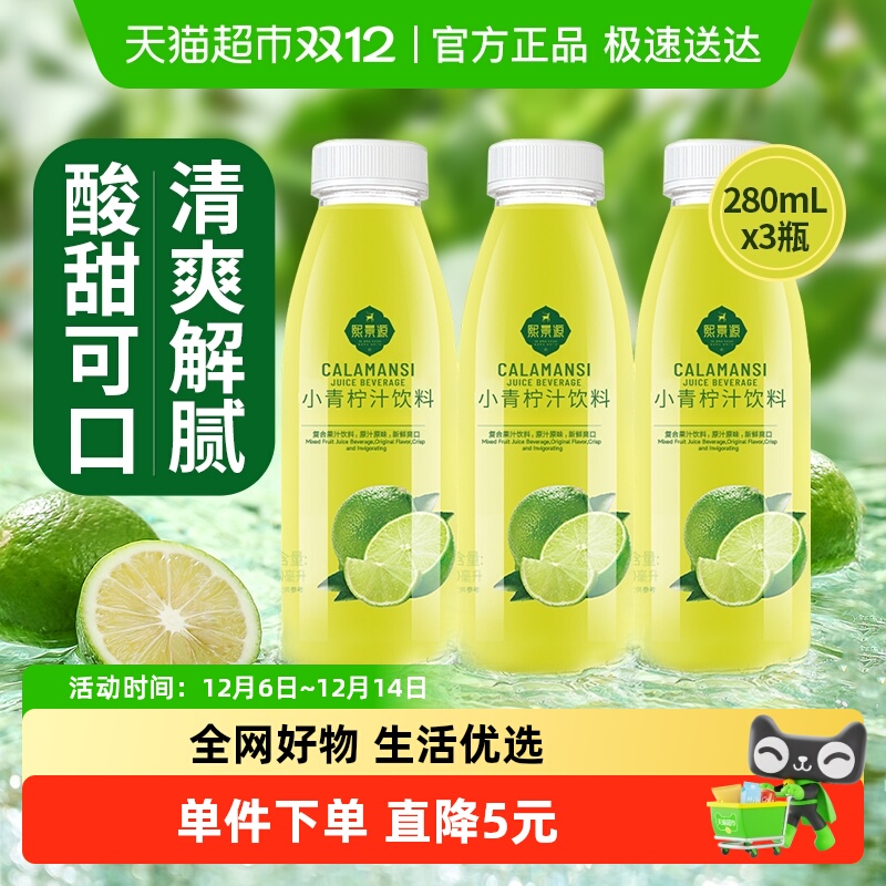熙景源小青柠汁多维c280ml*3瓶