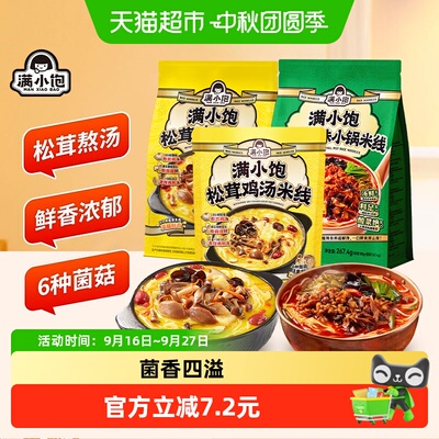满小饱云南小锅米线