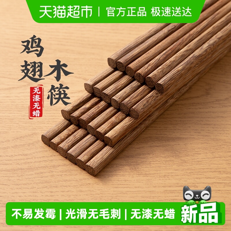 双枪天然实木原木鸡翅木筷子