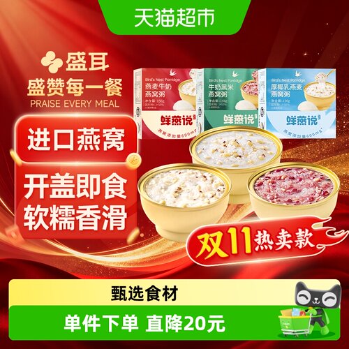 包邮！盛耳即食燕窝粥