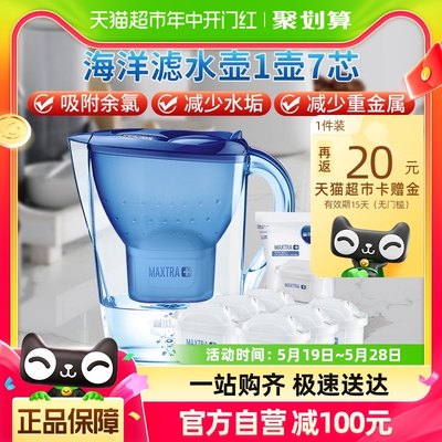 碧然德海洋款1壶7芯净水壶BRITA